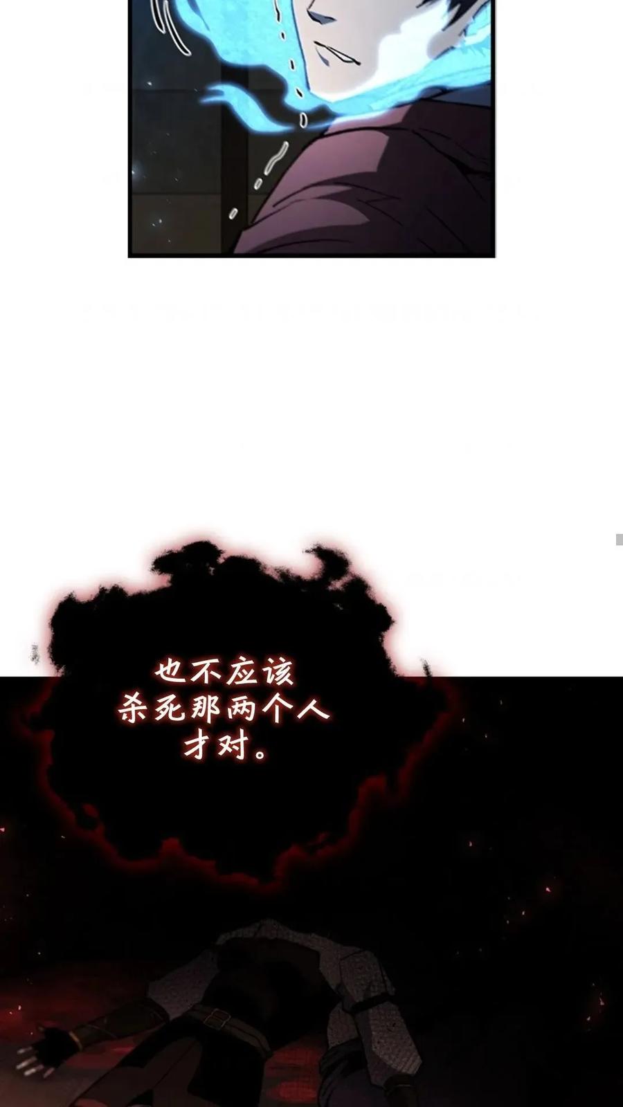 《贪食的降临》63 完结 补发 第72页