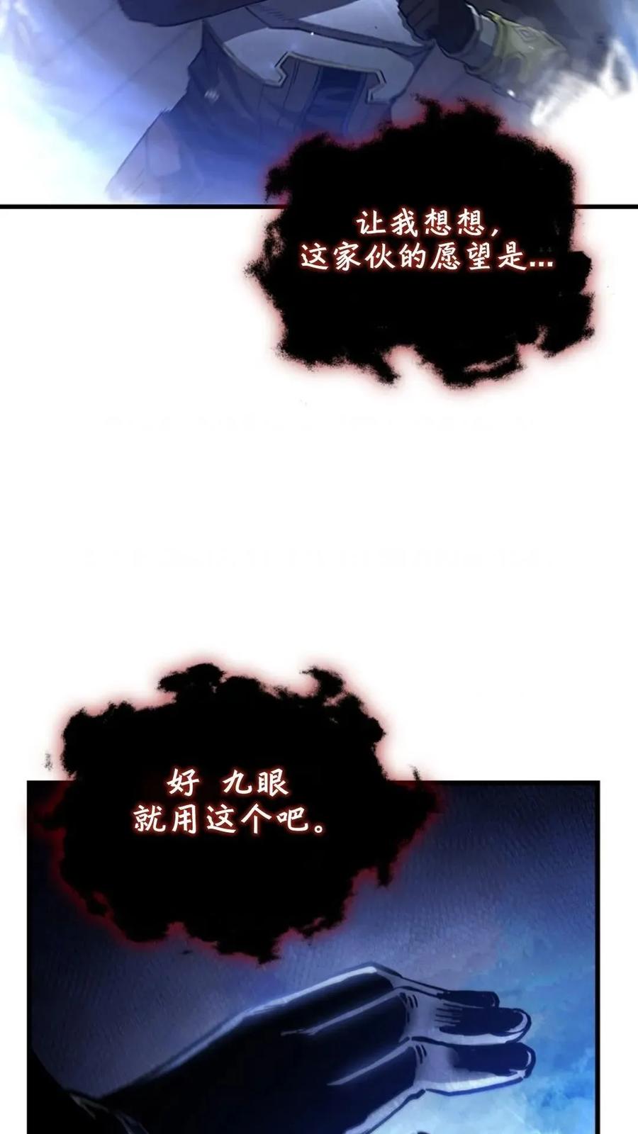 《贪食的降临》63 完结 补发 第104页