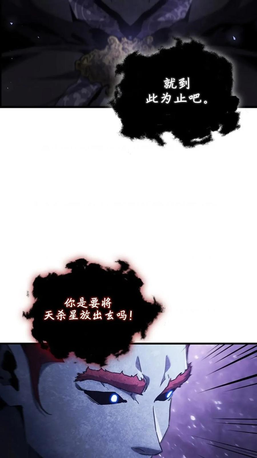 《贪食的降临》63 完结 补发 第99页