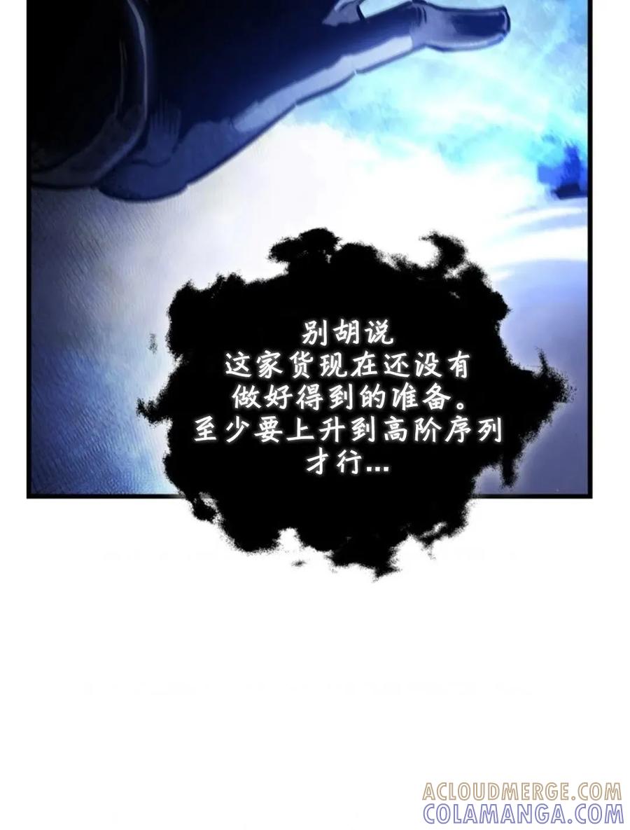 《贪食的降临》63 完结 补发 第105页