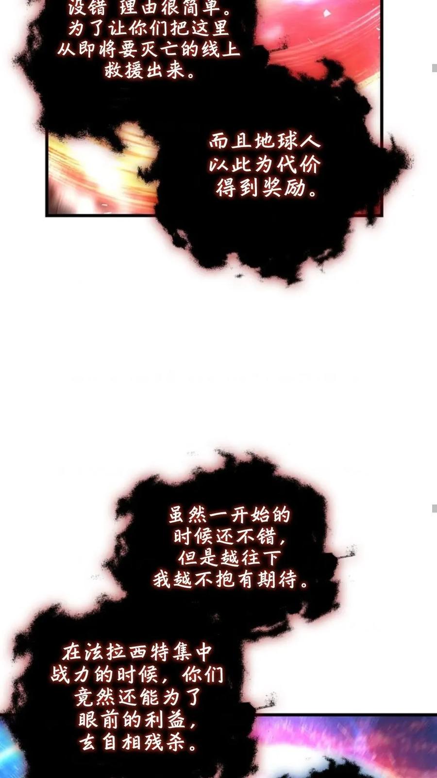 《贪食的降临》63 完结 补发 第54页