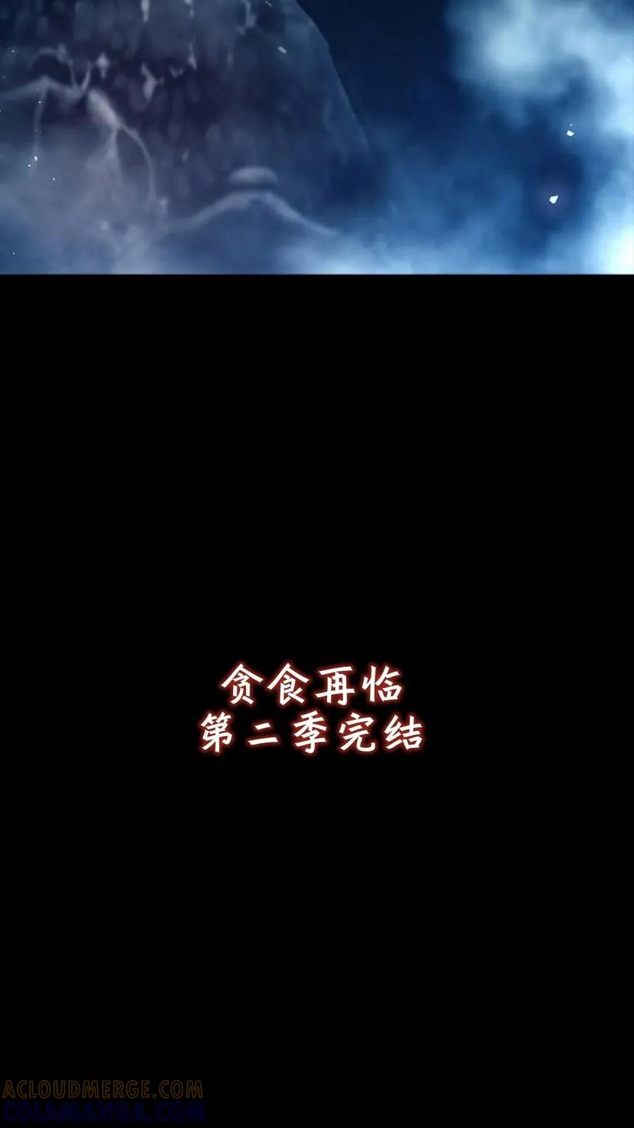 《贪食的降临》63 完结 补发 第129页