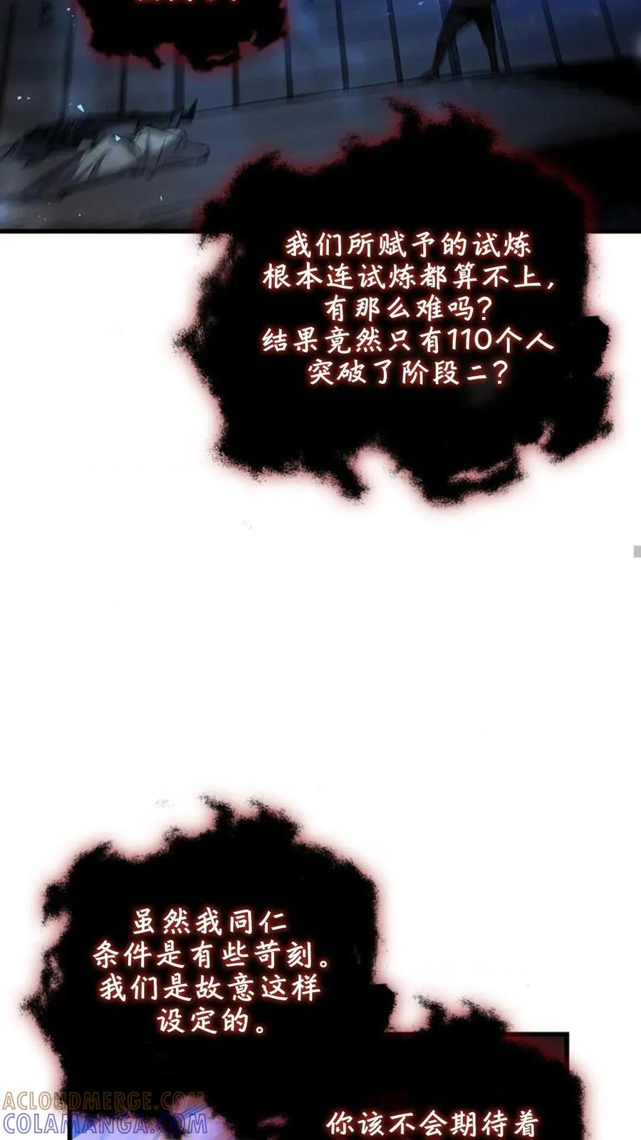 《贪食的降临》63 完结 补发 第57页