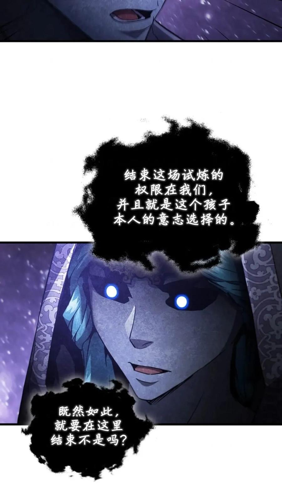 《贪食的降临》63 完结 补发 第100页