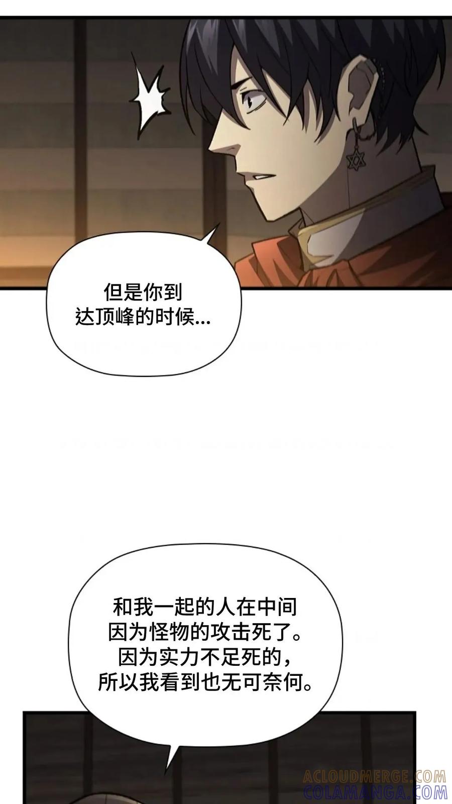 《贪食的降临》63 完结 补发 第25页