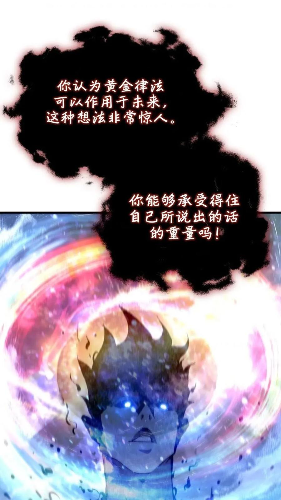 《贪食的降临》63 完结 补发 第110页