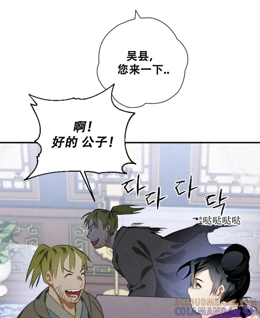 《天剑奇侠》第11话 第76页