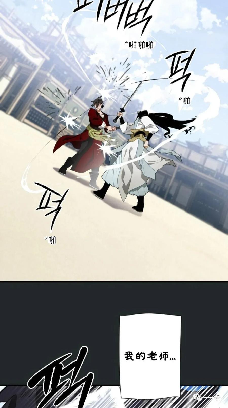 《天剑奇侠》第11话 第32页