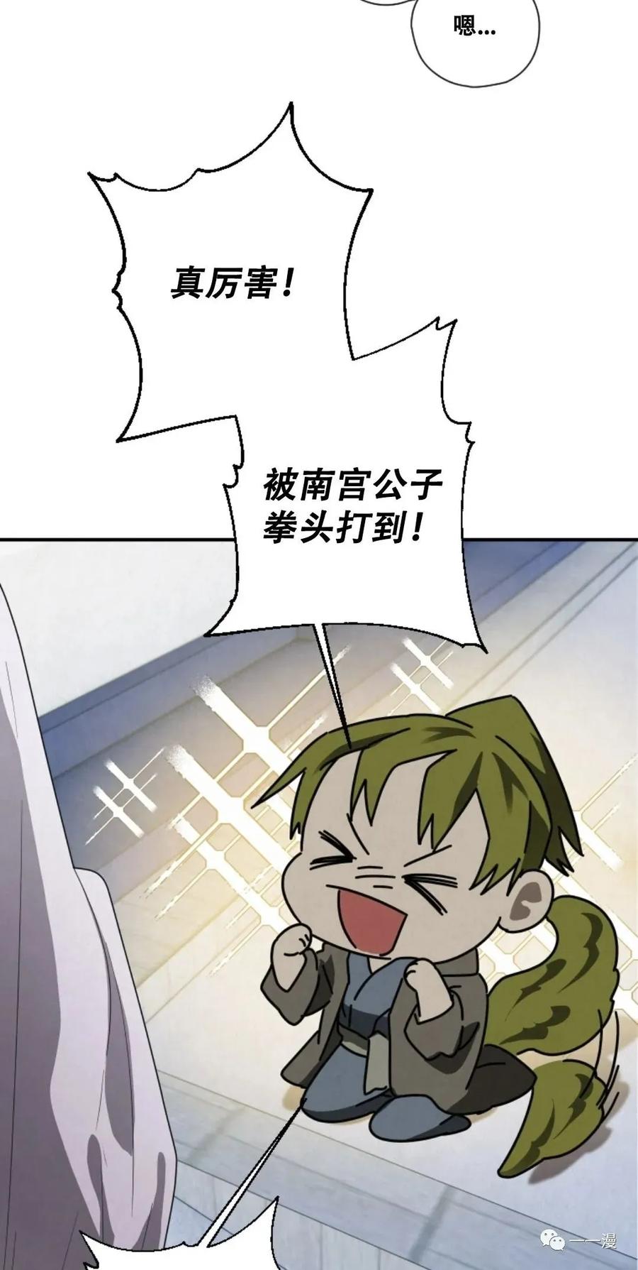 《天剑奇侠》第11话 第12页