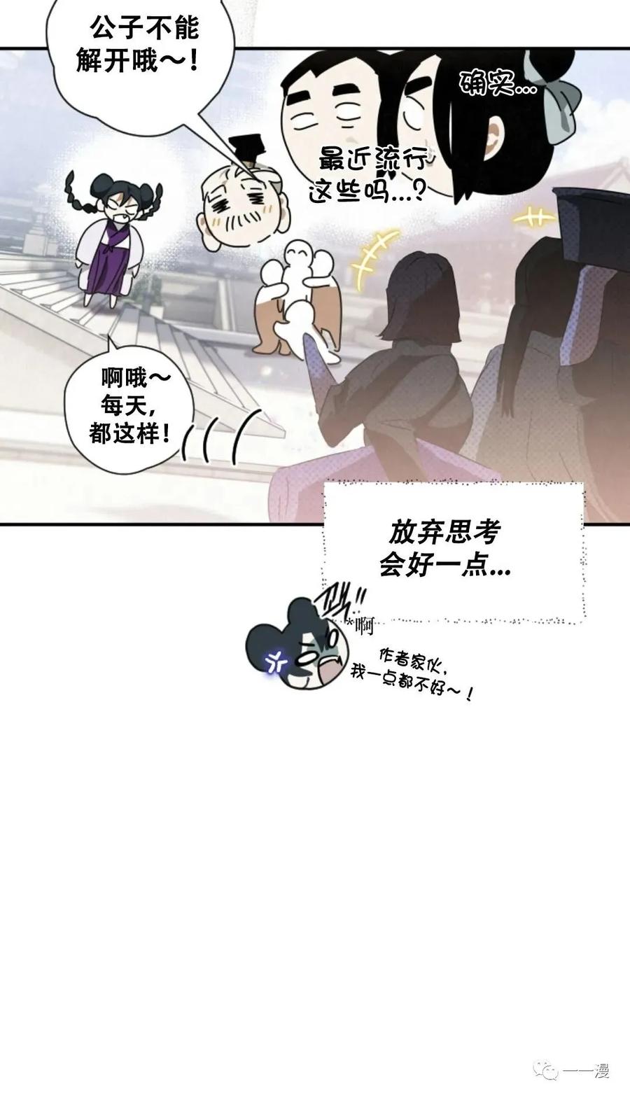 《天剑奇侠》第11话 第6页