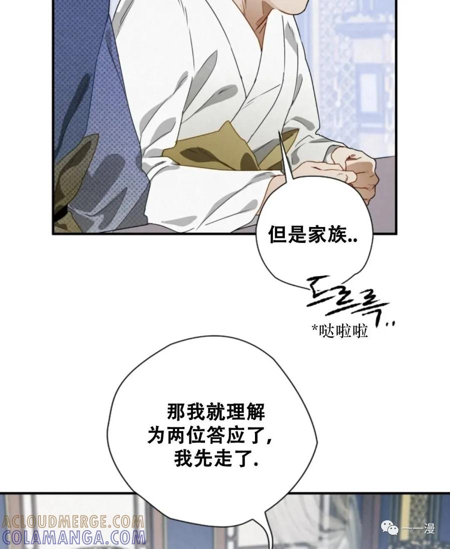 《天剑奇侠》第11话 第73页