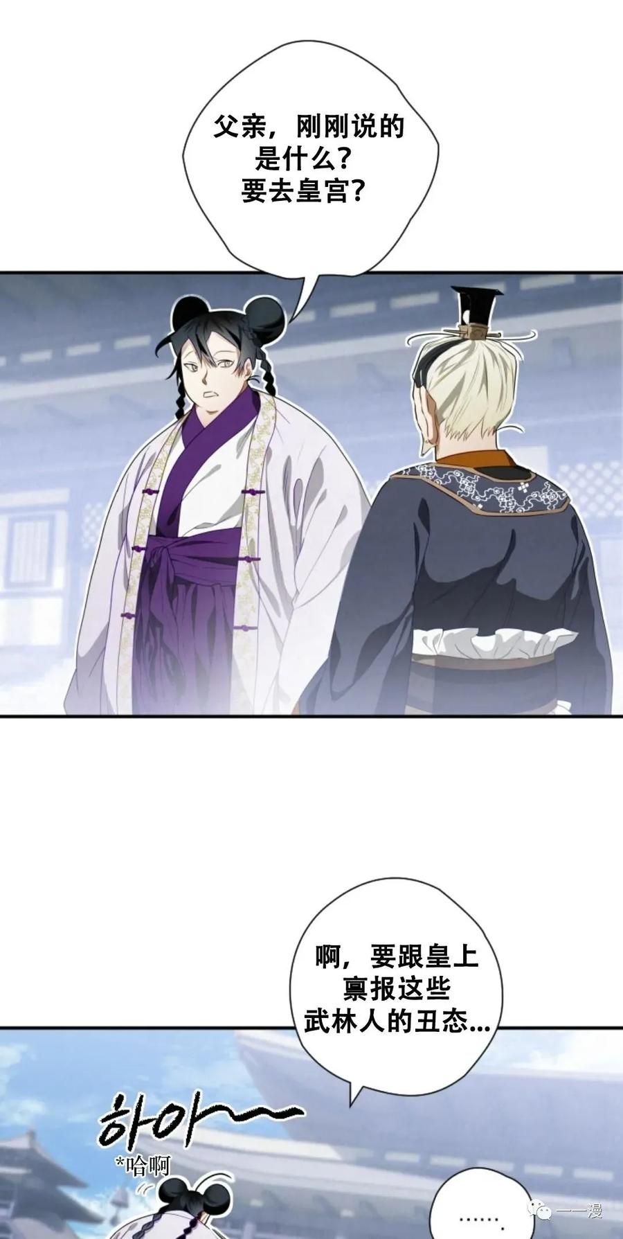 《天剑奇侠》第11话 第18页