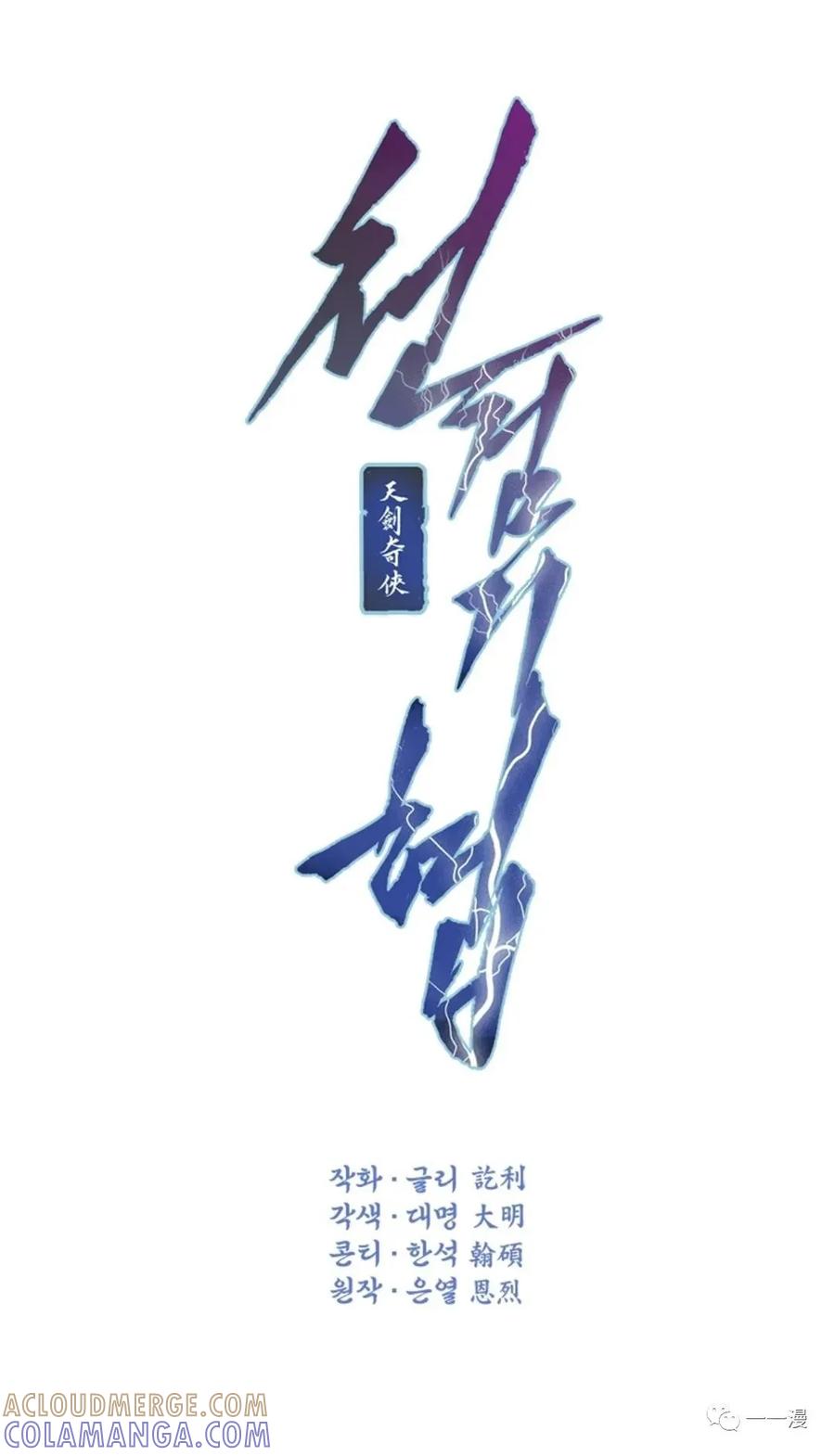《天剑奇侠》第11话 第7页