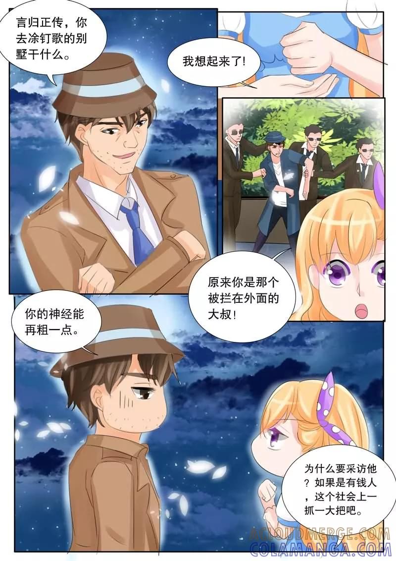 《超级学园探案密码》第11话 怪蜀黍 第11页