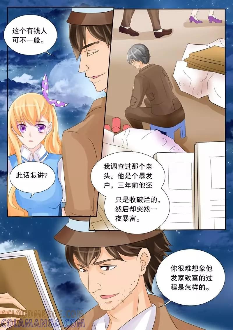 《超级学园探案密码》第11话 怪蜀黍 第12页