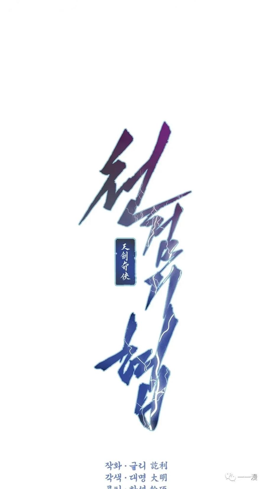 《天剑奇侠》第12话 第5页