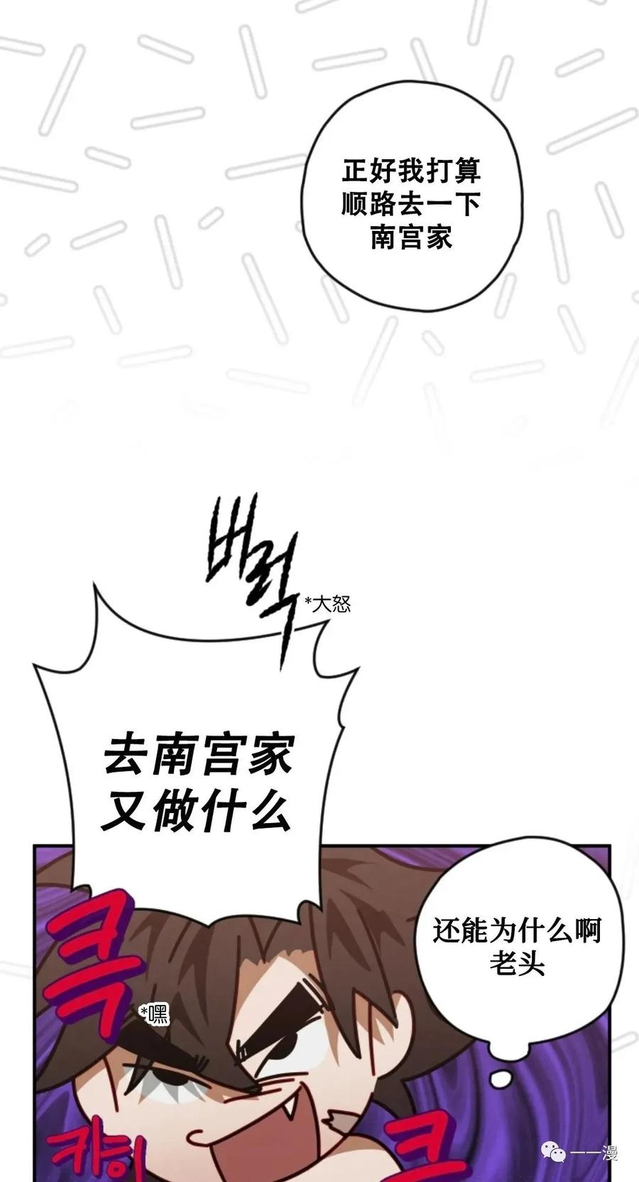 《天剑奇侠》第12话 第65页