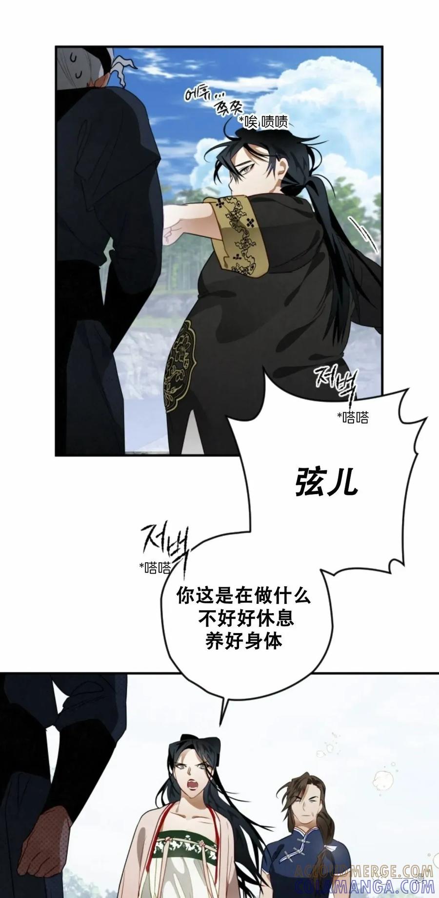 《天剑奇侠》第12话 第31页