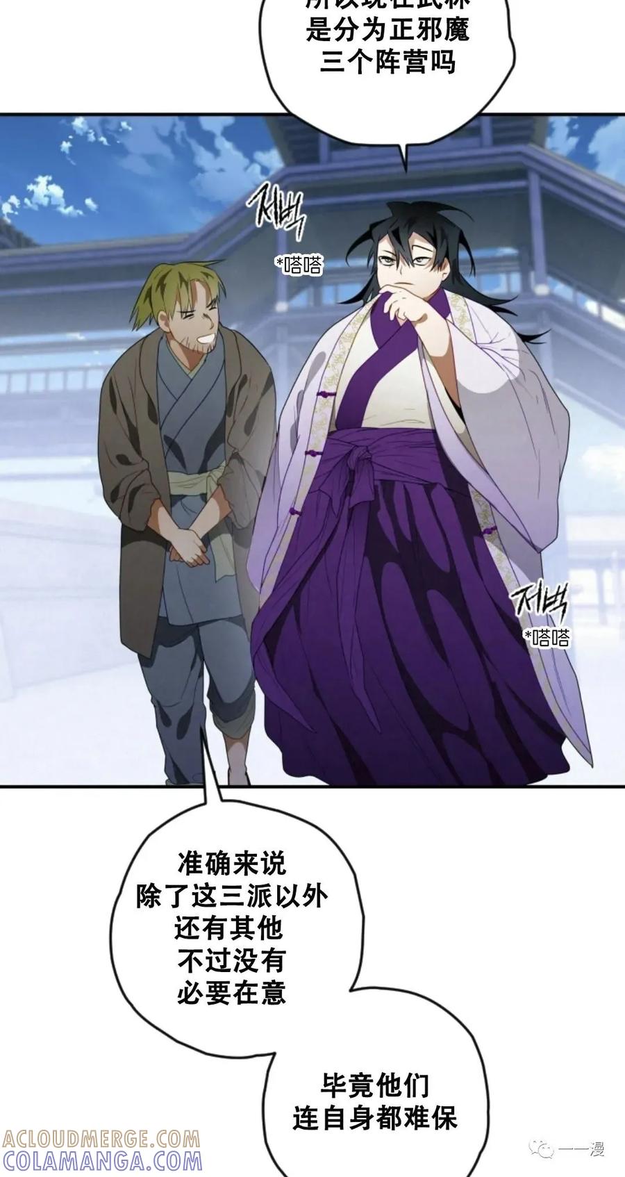 《天剑奇侠》第12话 第19页