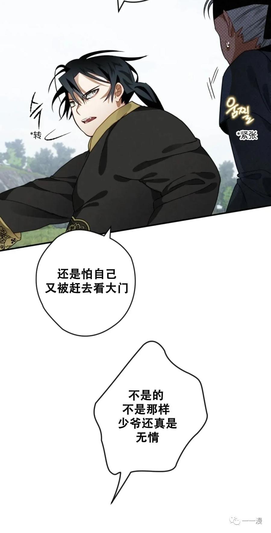 《天剑奇侠》第12话 第30页
