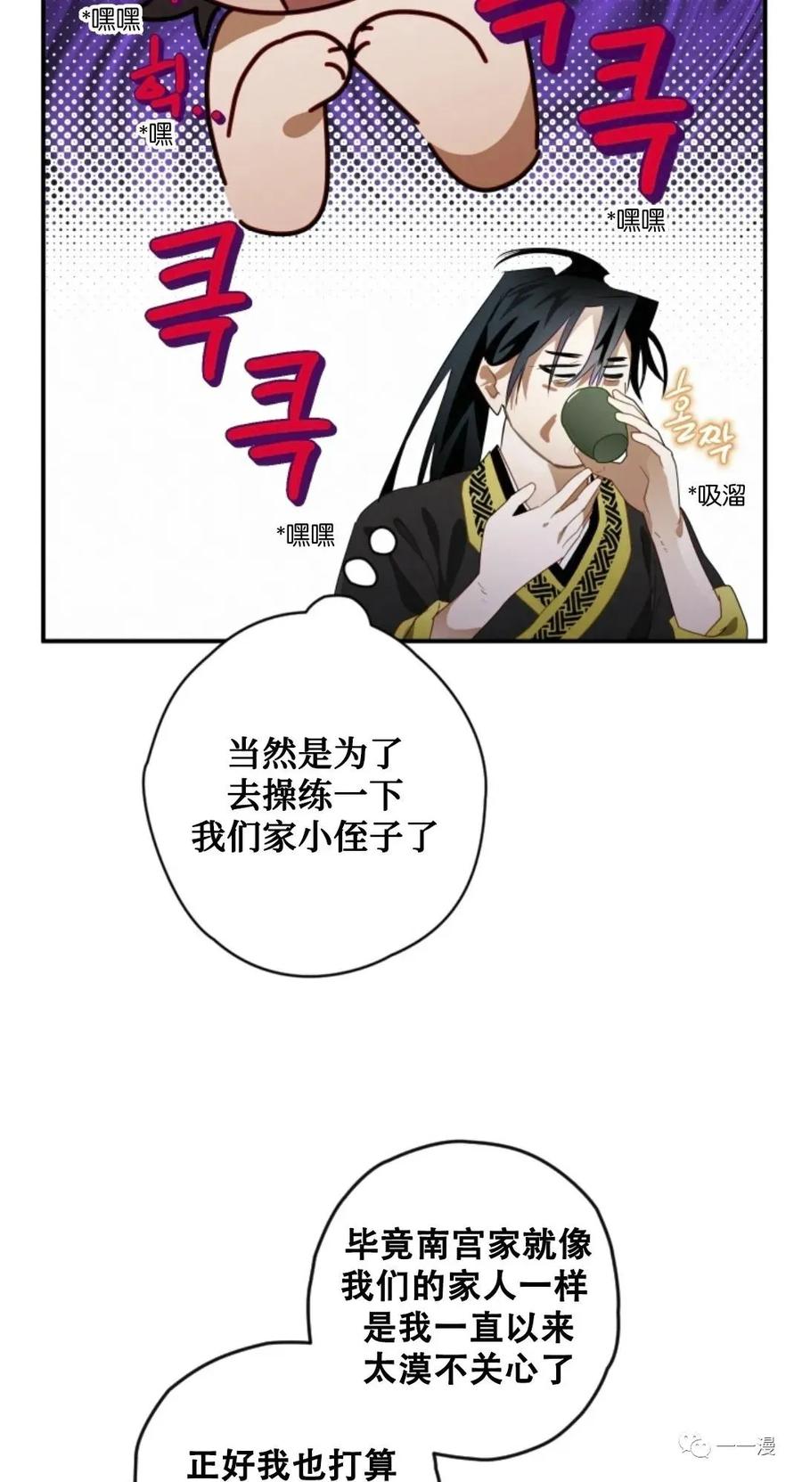《天剑奇侠》第12话 第66页