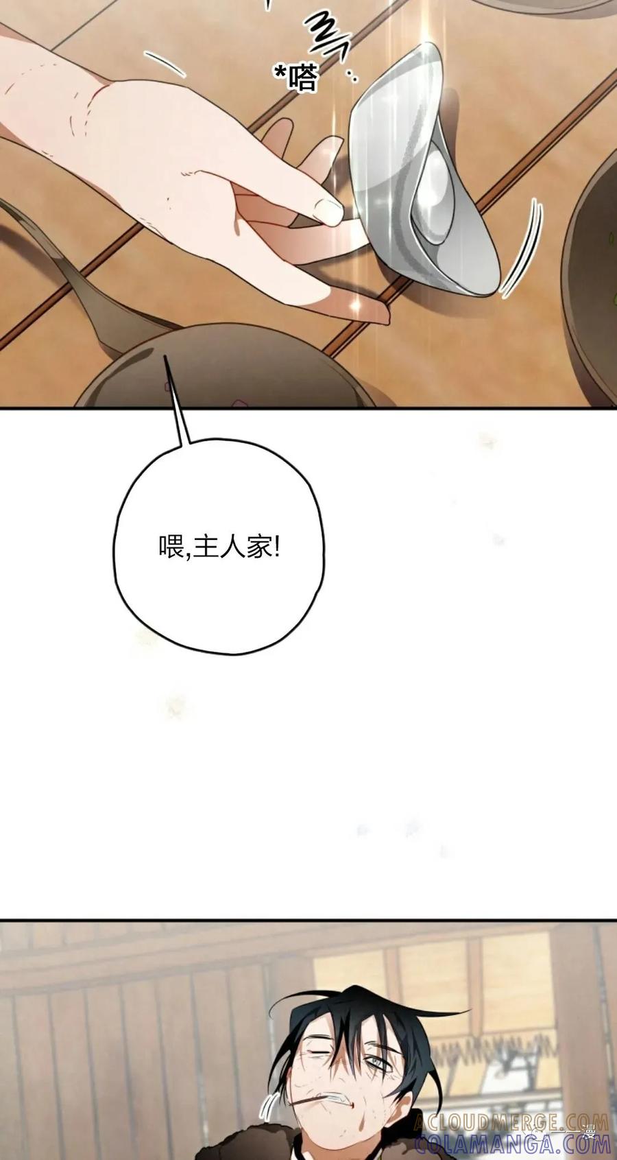 《天剑奇侠》第13话 第79页