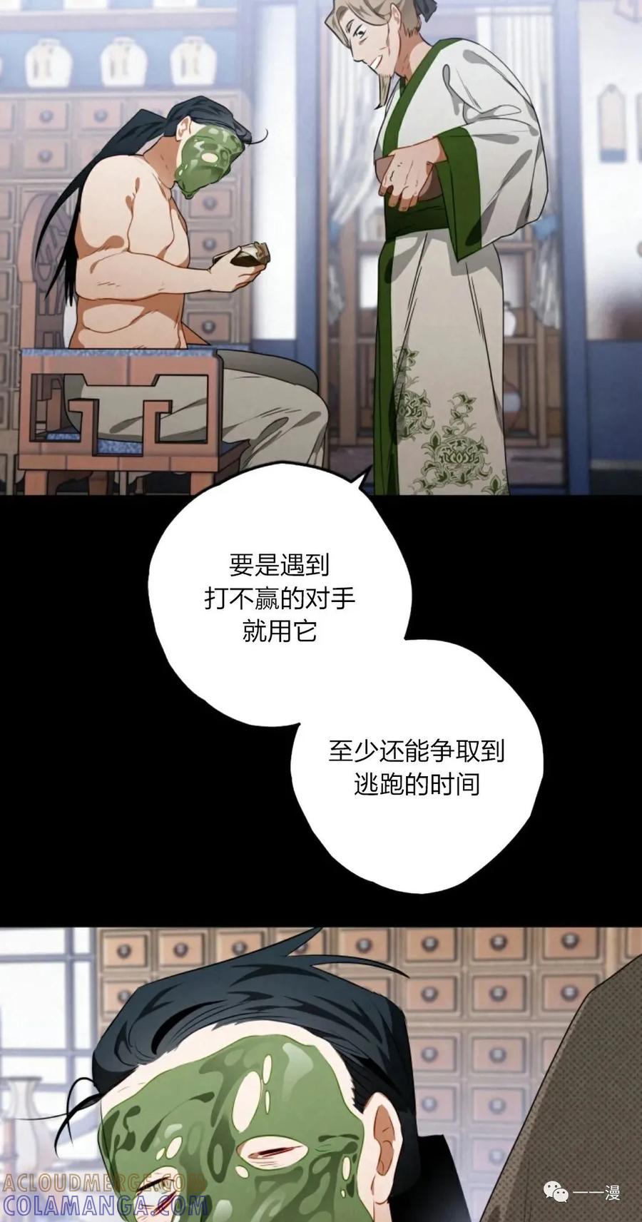 《天剑奇侠》第13话 第46页