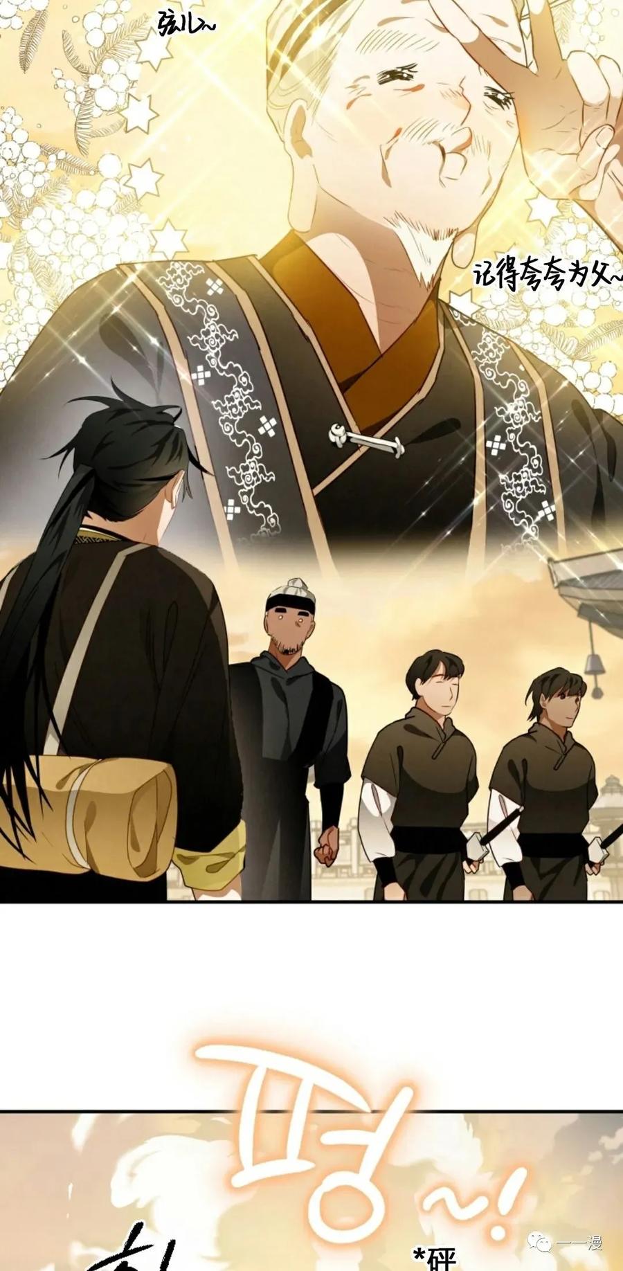 《天剑奇侠》第13话 第8页