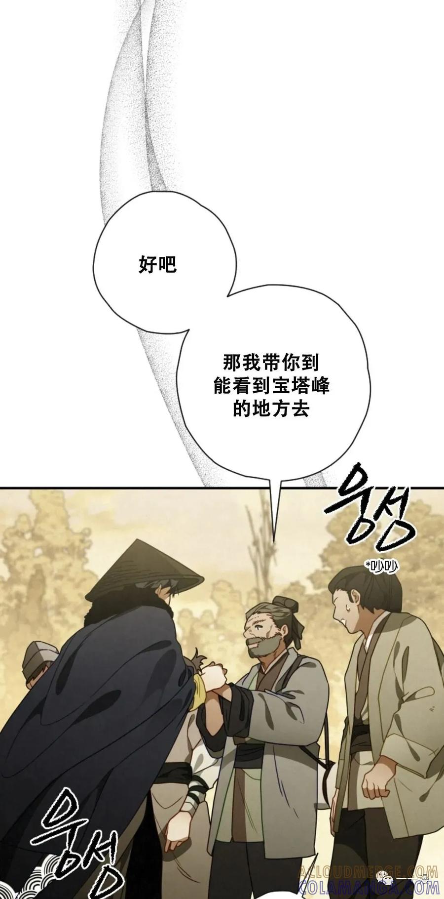 《天剑奇侠》第14话 第31页