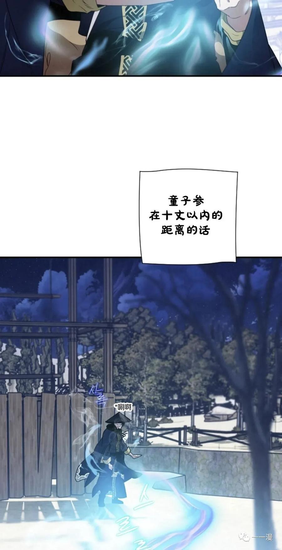 《天剑奇侠》第14话 第65页