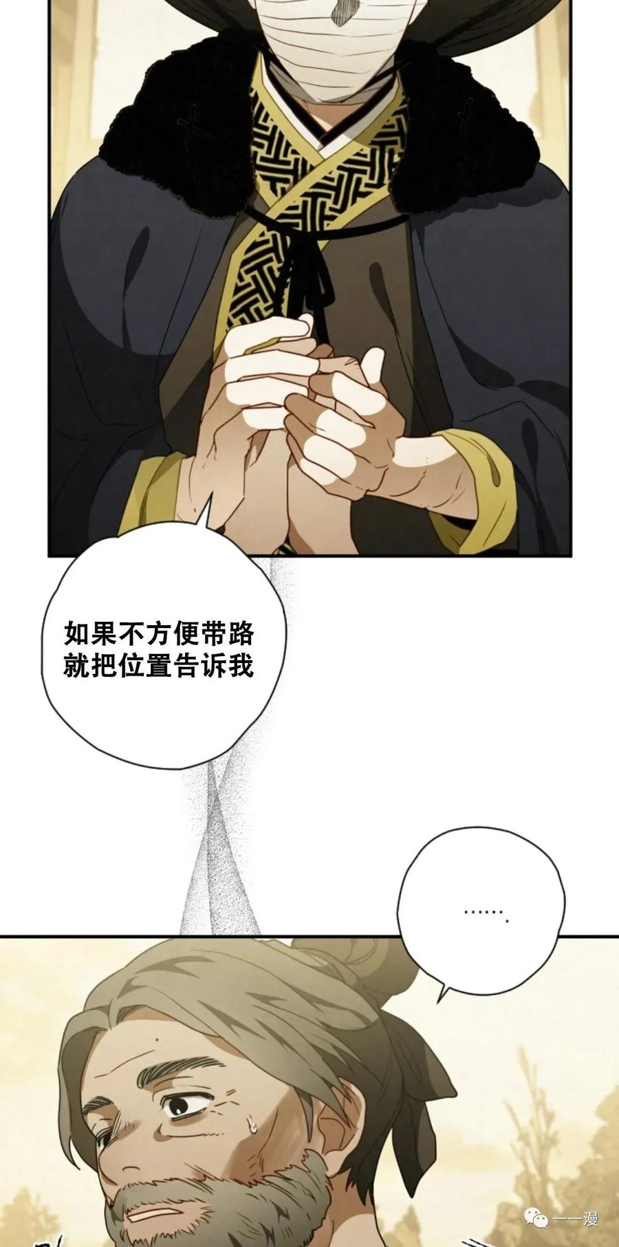 《天剑奇侠》第14话 第29页