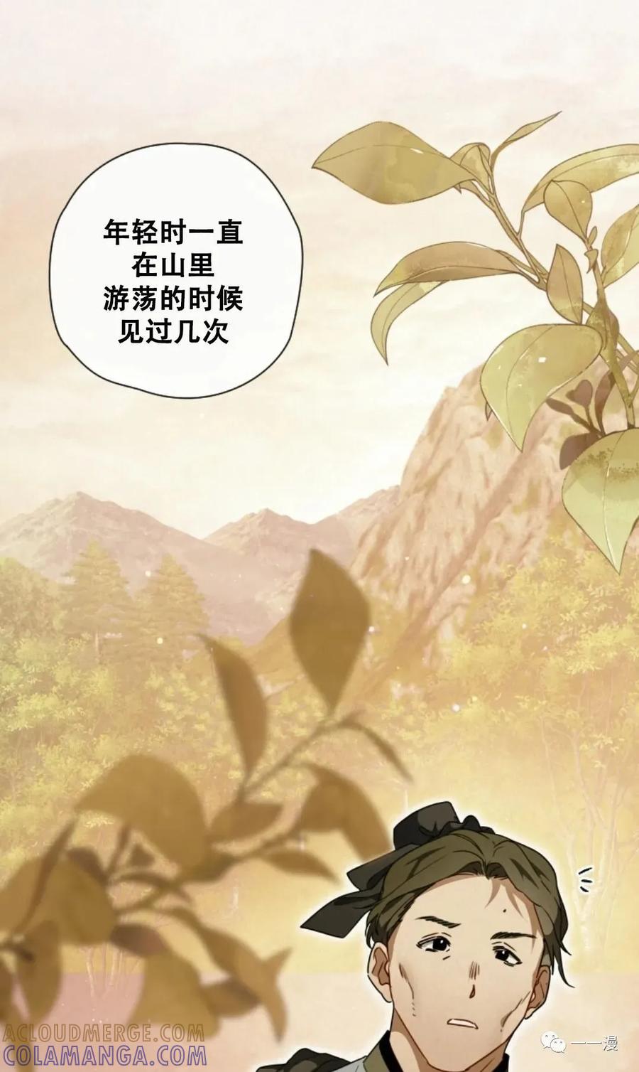 《天剑奇侠》第14话 第13页