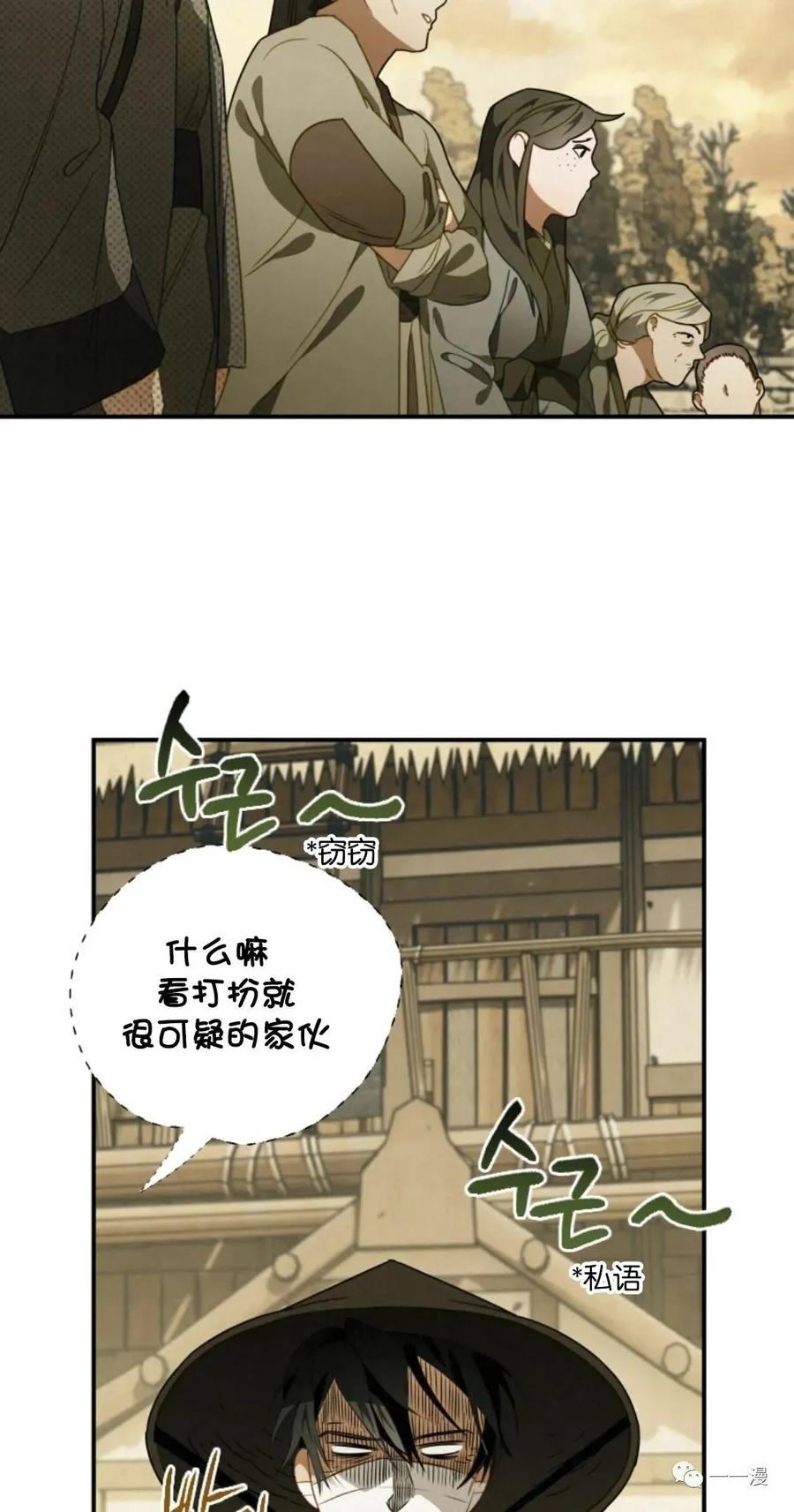 《天剑奇侠》第14话 第3页