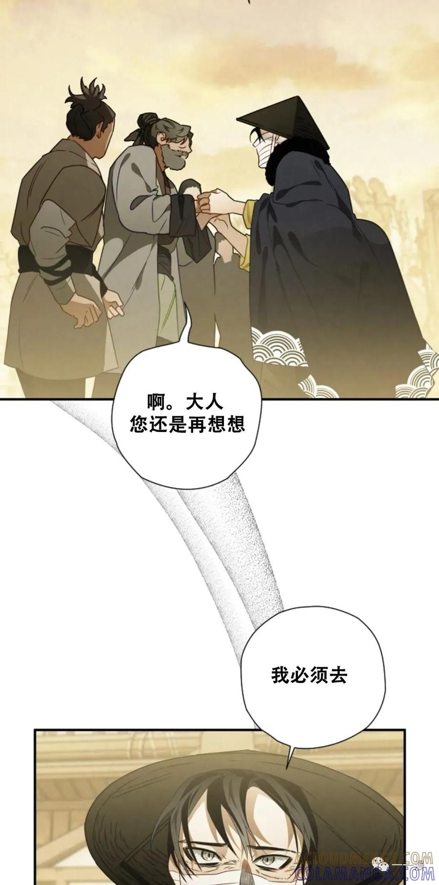 《天剑奇侠》第14话 第28页