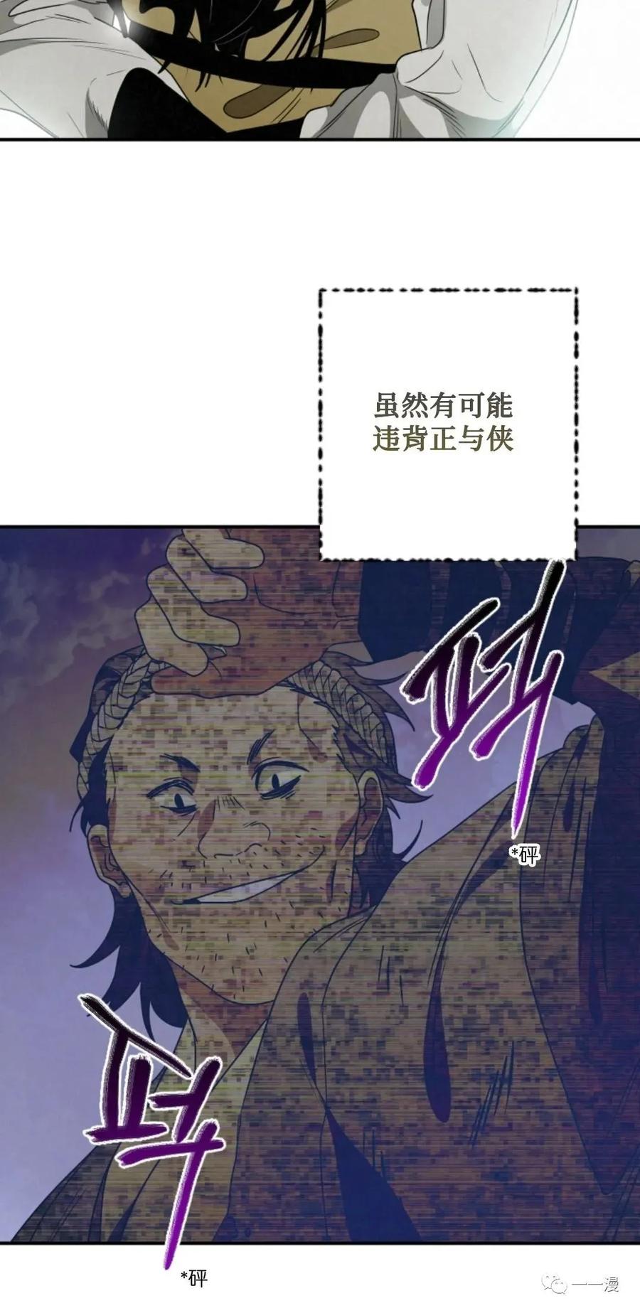 《天剑奇侠》第14话 第80页