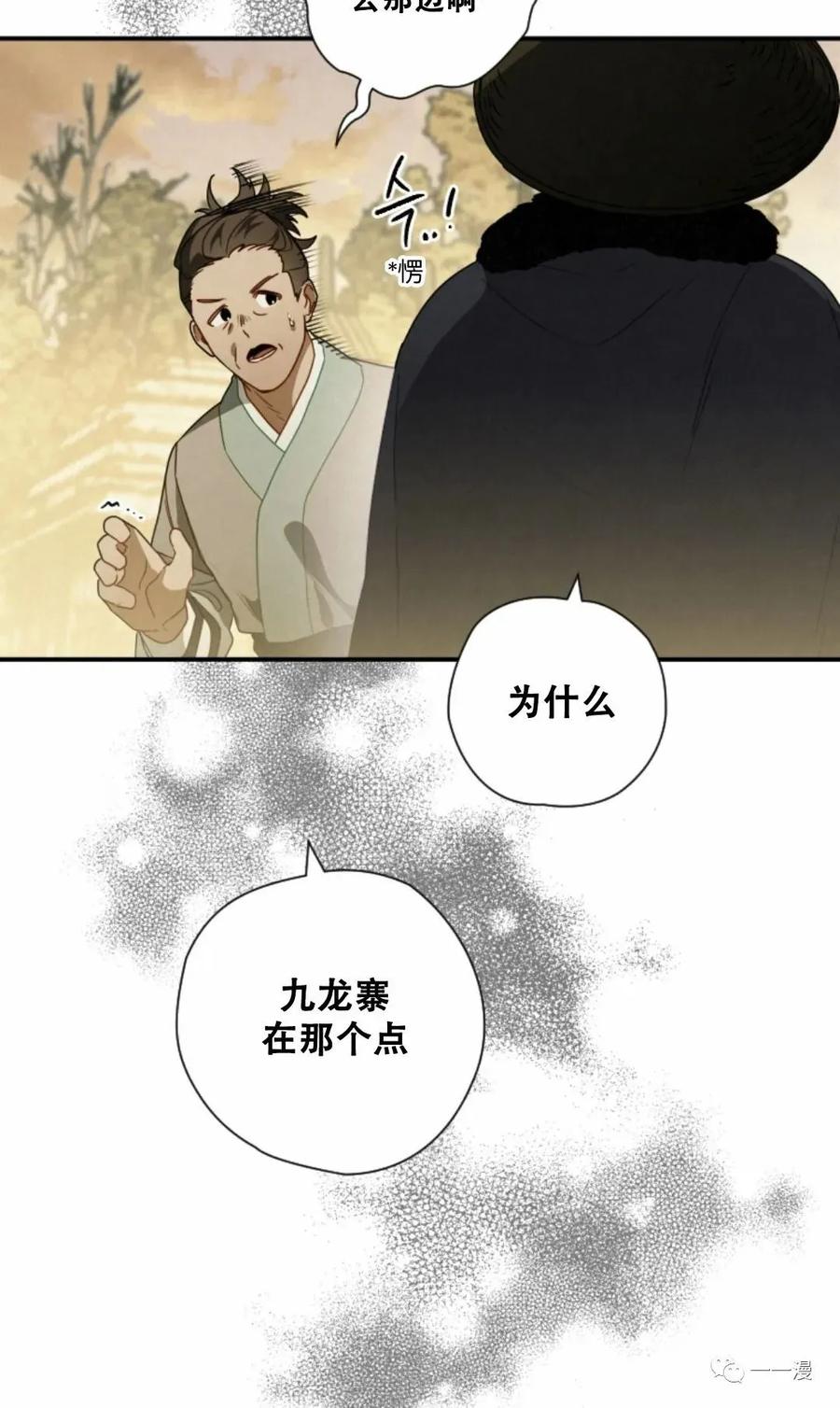 《天剑奇侠》第14话 第20页