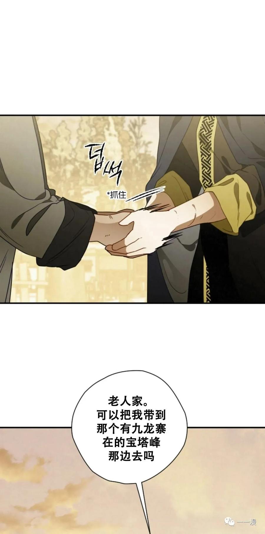 《天剑奇侠》第14话 第27页