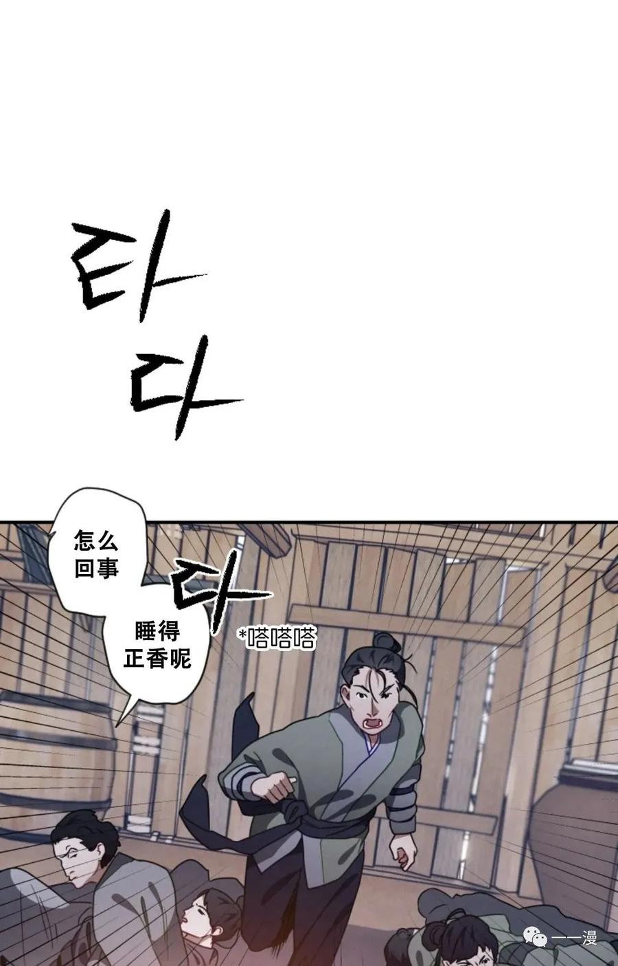 《天剑奇侠》第15话 第81页