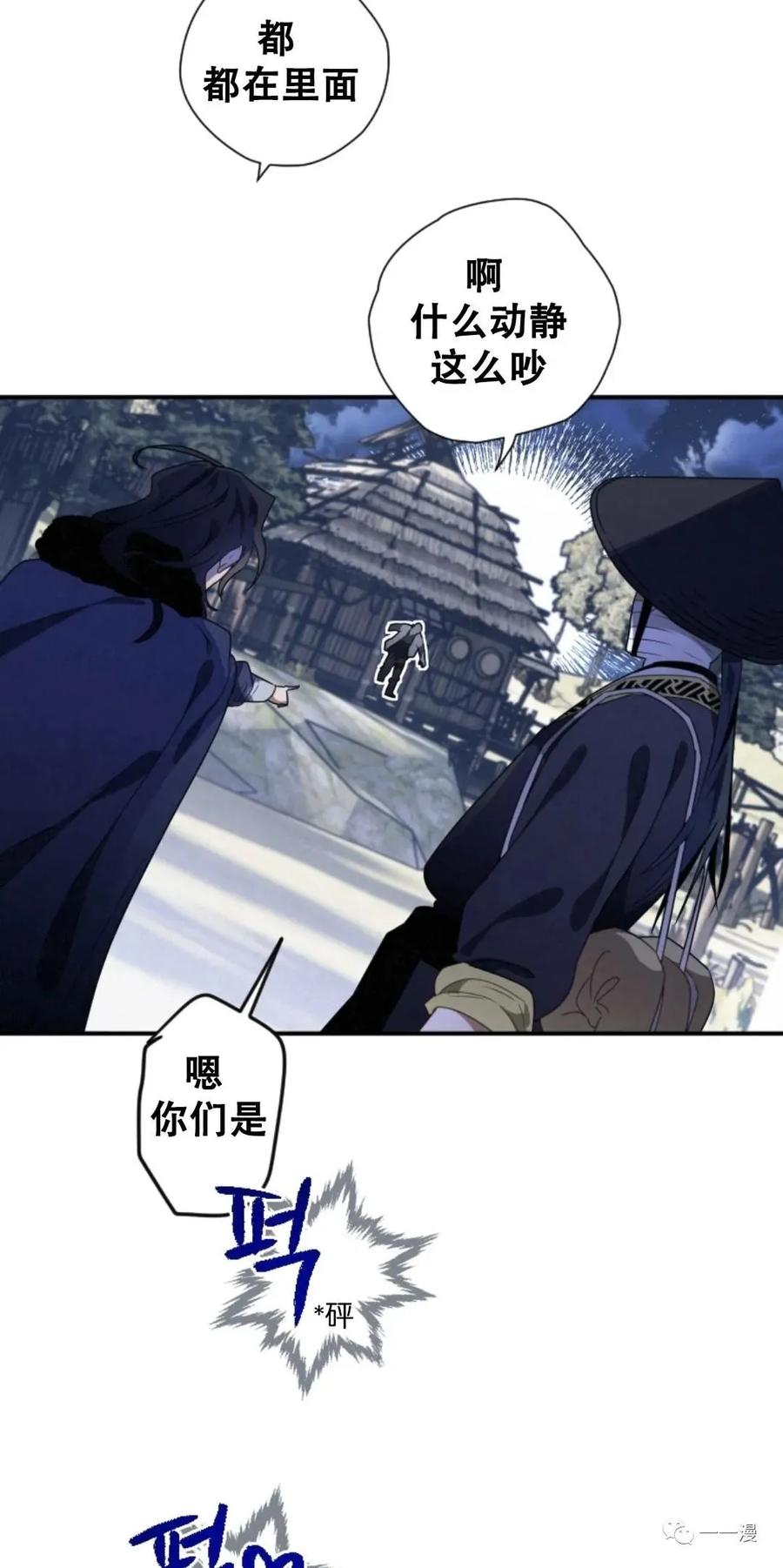 《天剑奇侠》第15话 第24页