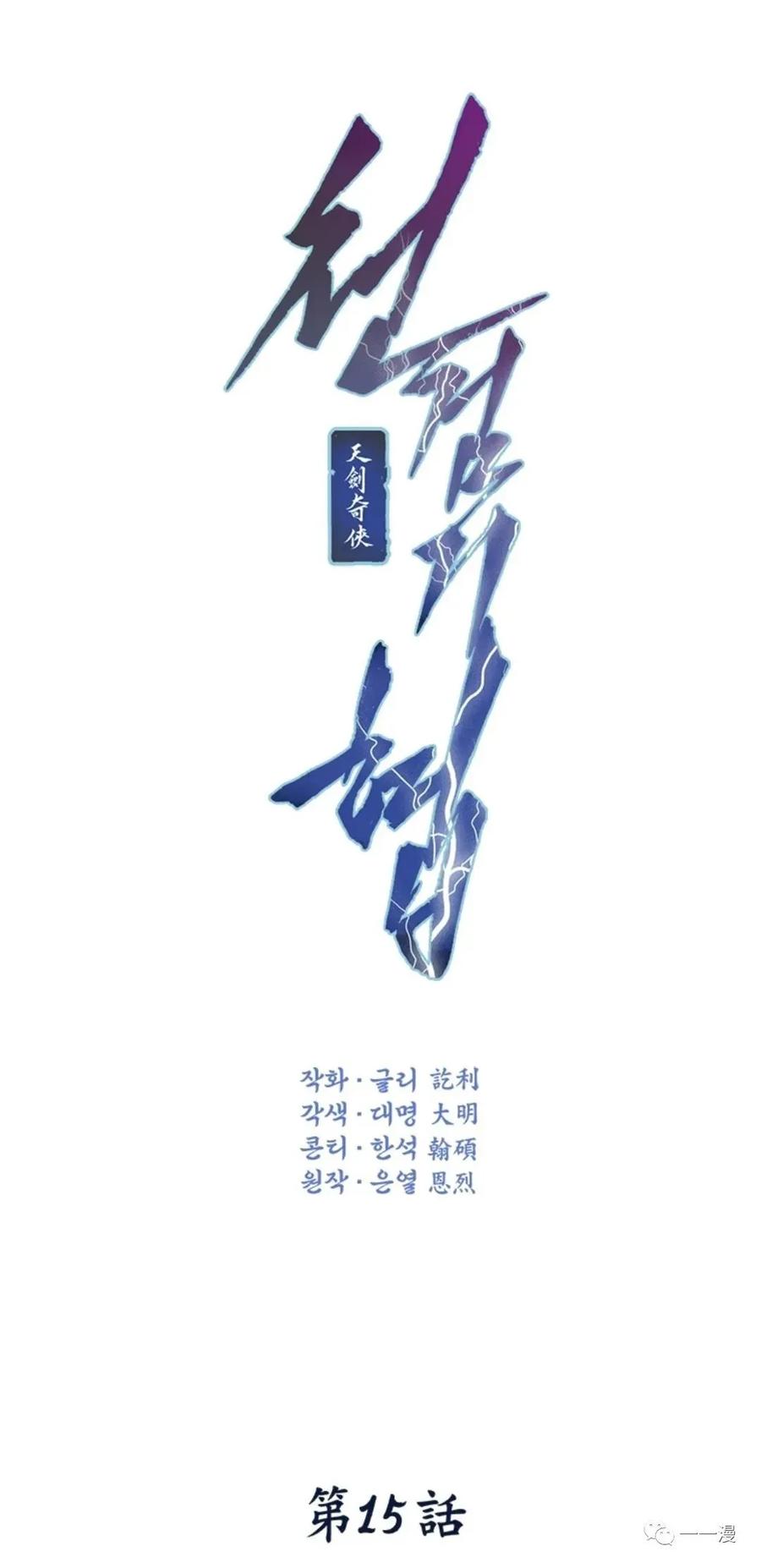 《天剑奇侠》第15话 第14页