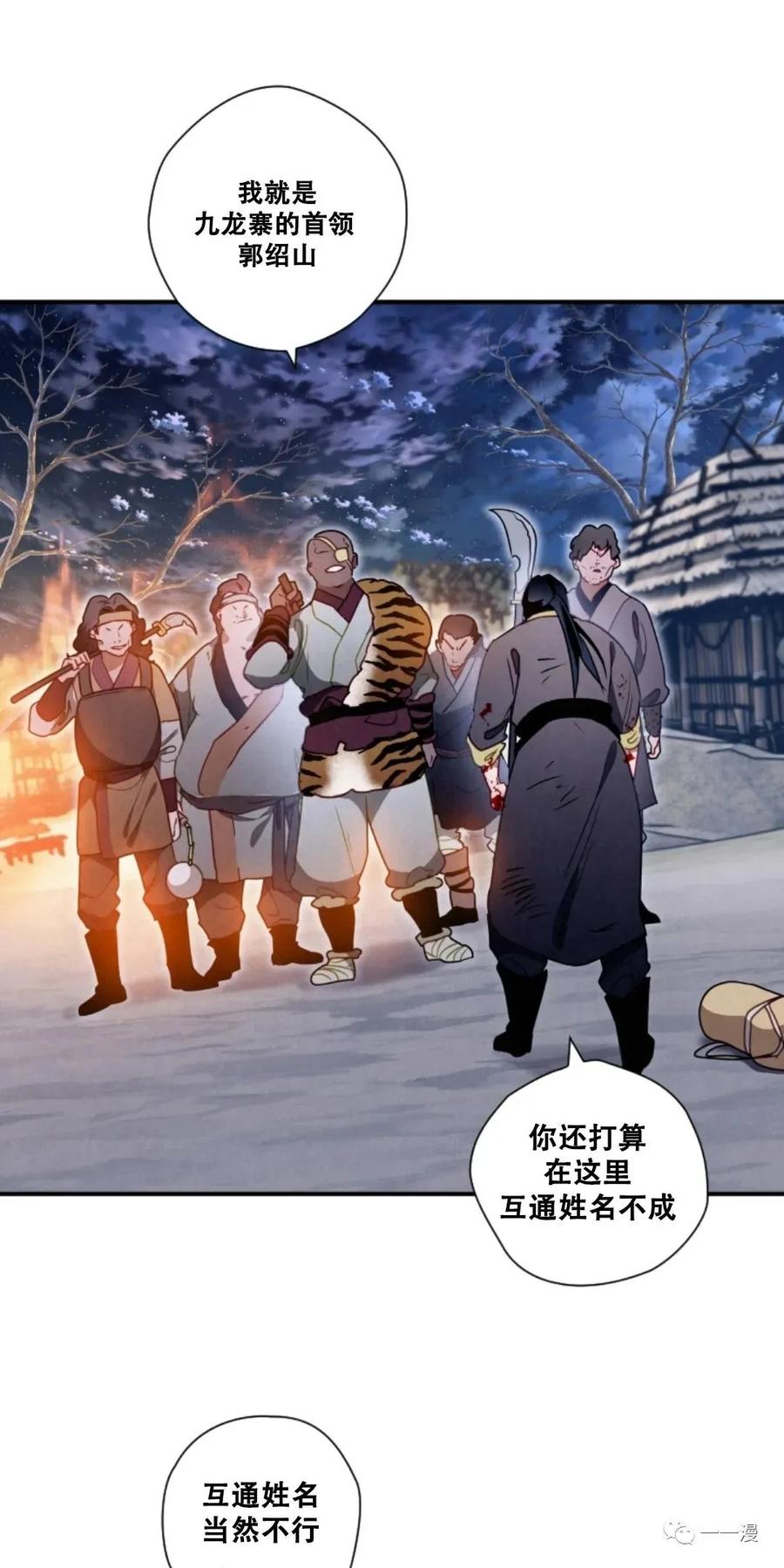 《天剑奇侠》第16话 第59页