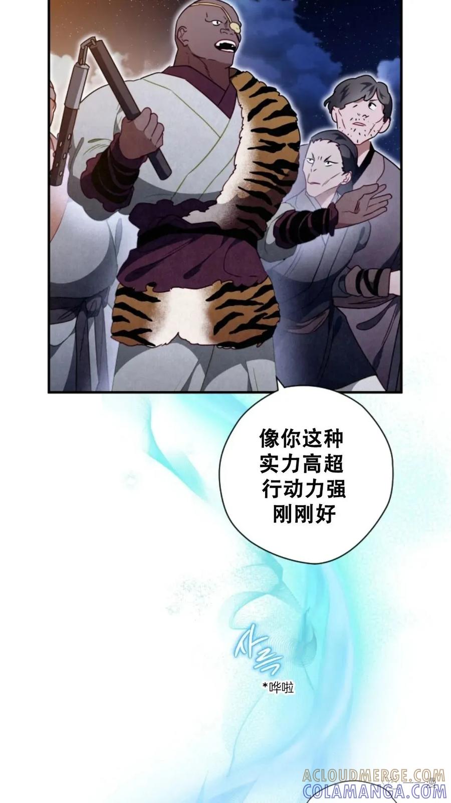 《天剑奇侠》第16话 第67页