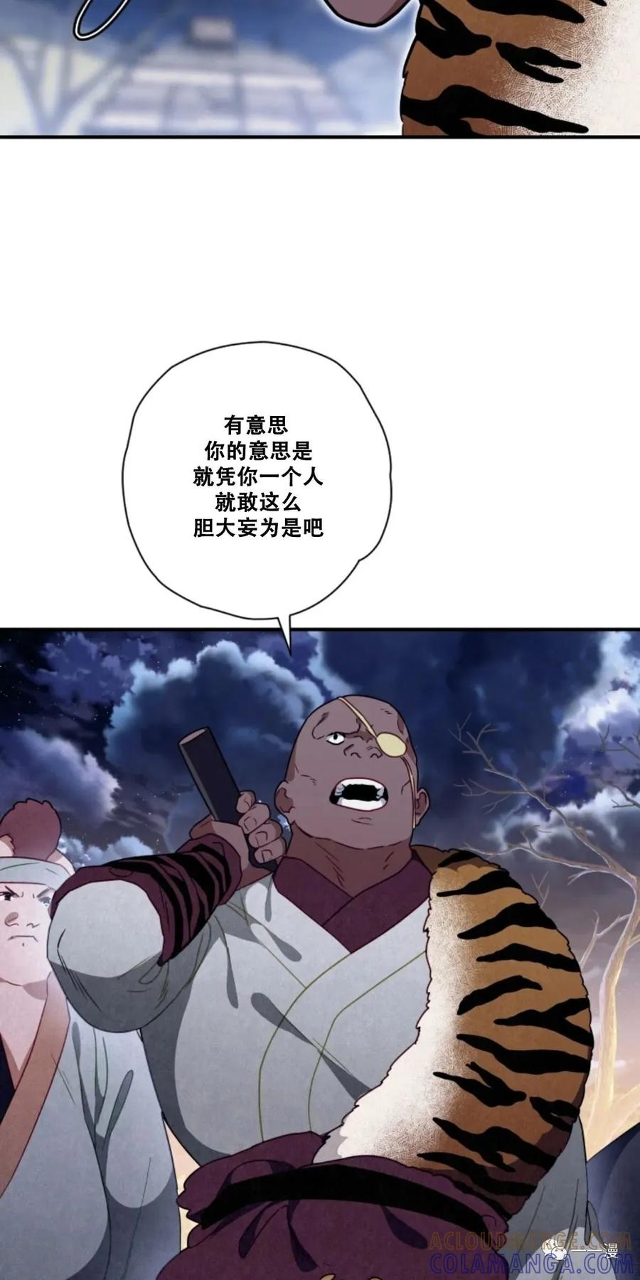 《天剑奇侠》第16话 第52页