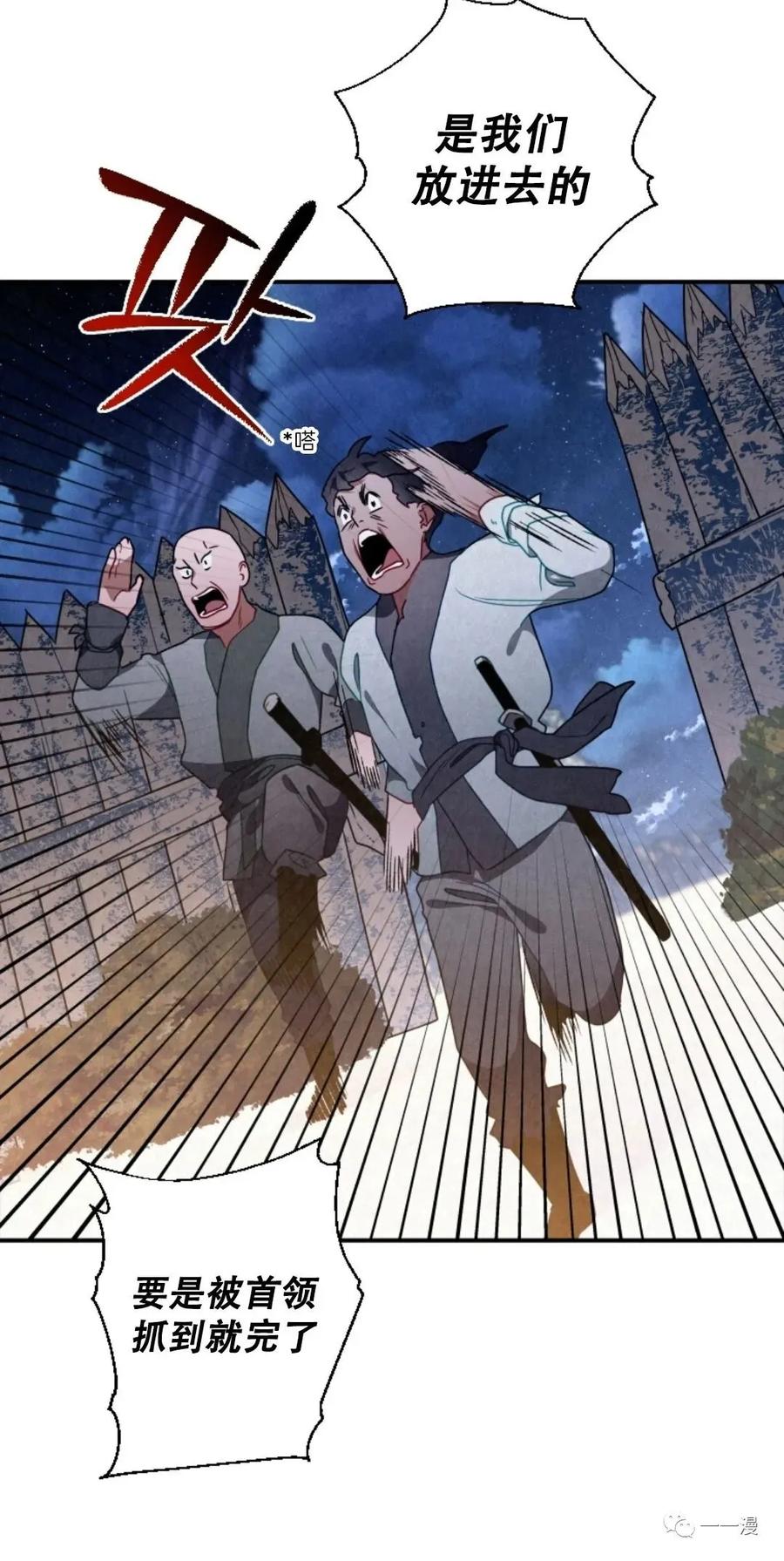 《天剑奇侠》第16话 第26页