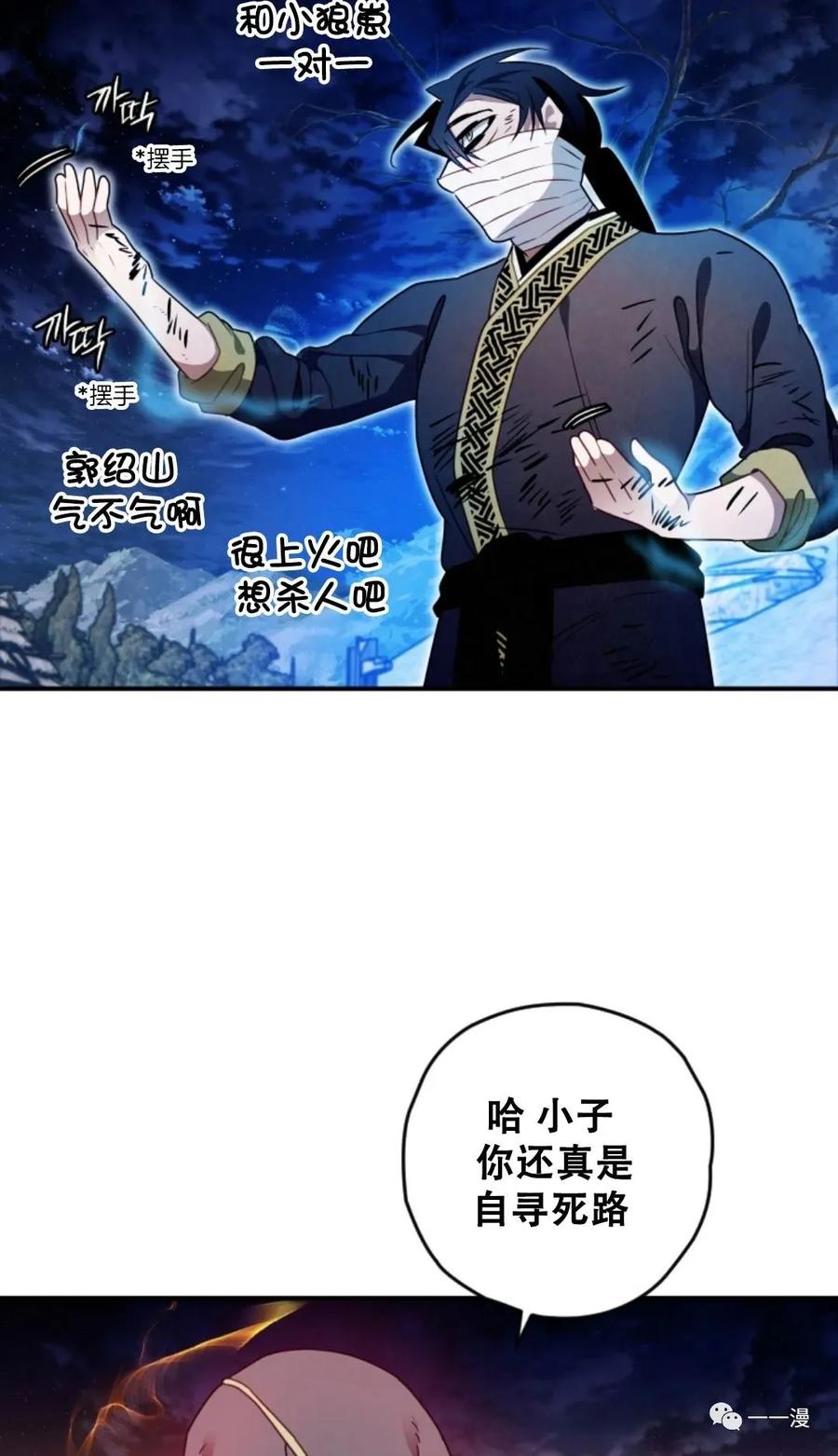 《天剑奇侠》第16话 第77页
