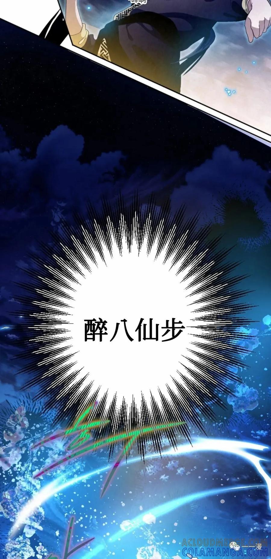 《天剑奇侠》第17话 第49页