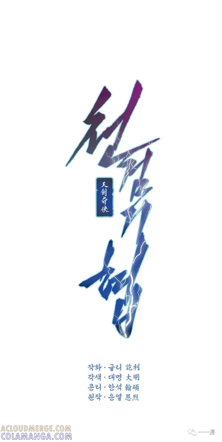 《天剑奇侠》第17话 第7页