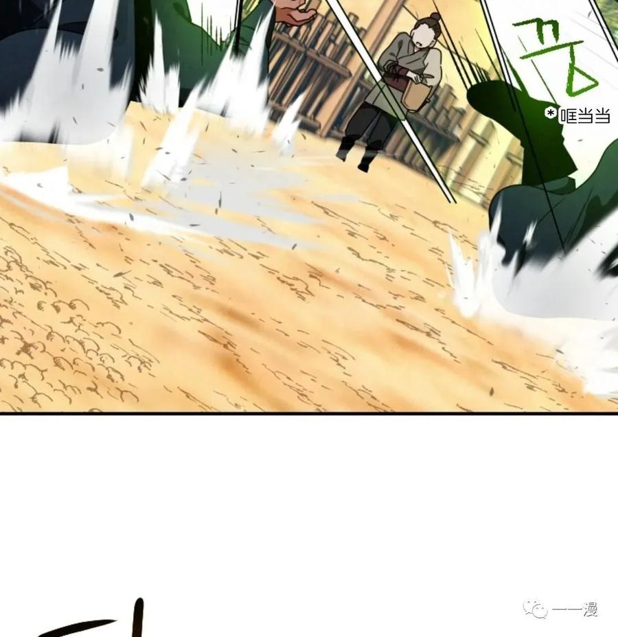 《天剑奇侠》第18话 第86页