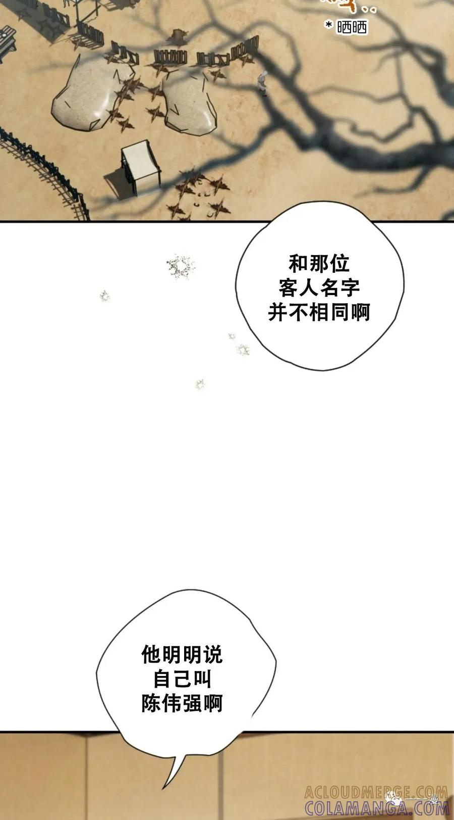 《天剑奇侠》第18话 第46页