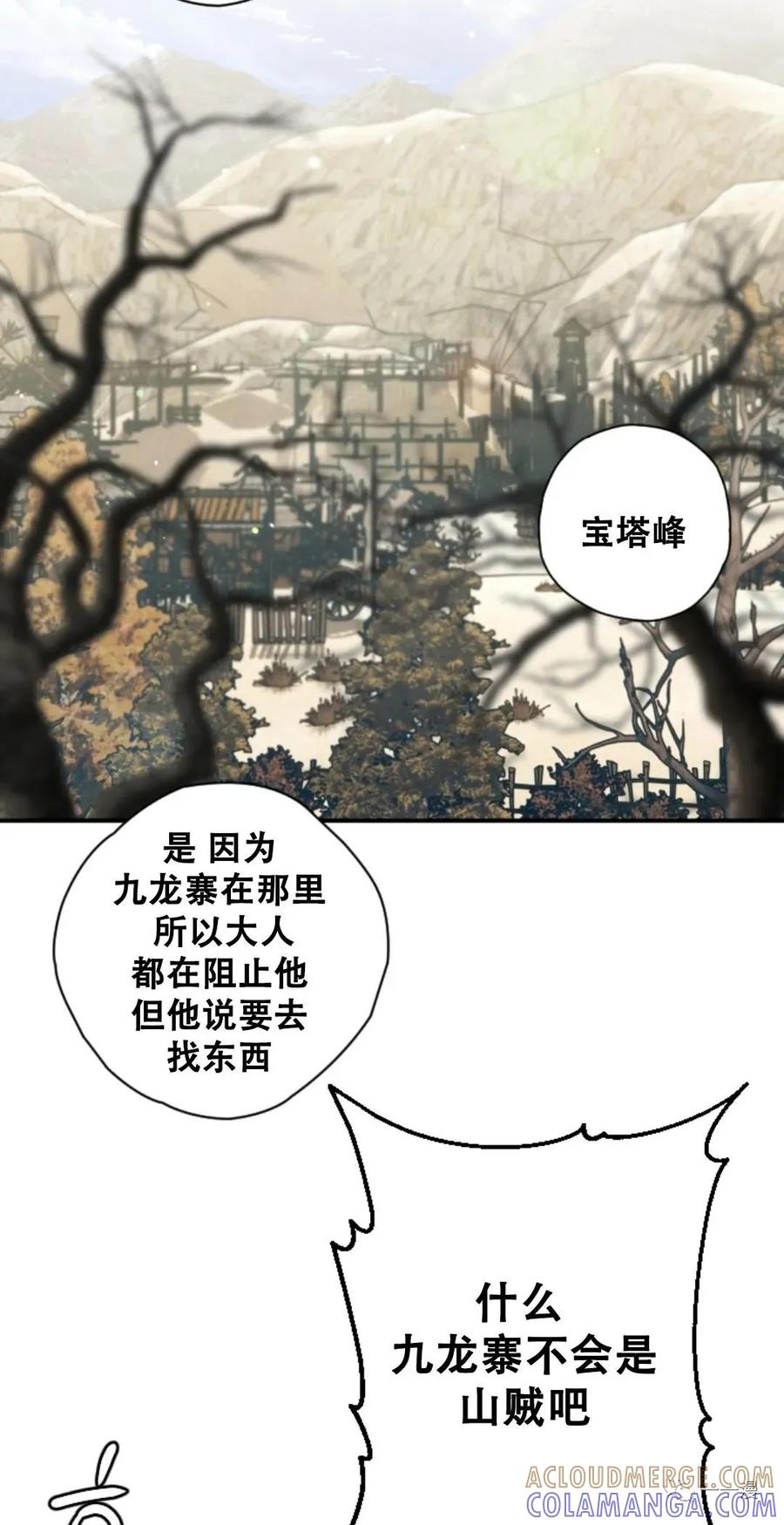 《天剑奇侠》第18话 第76页